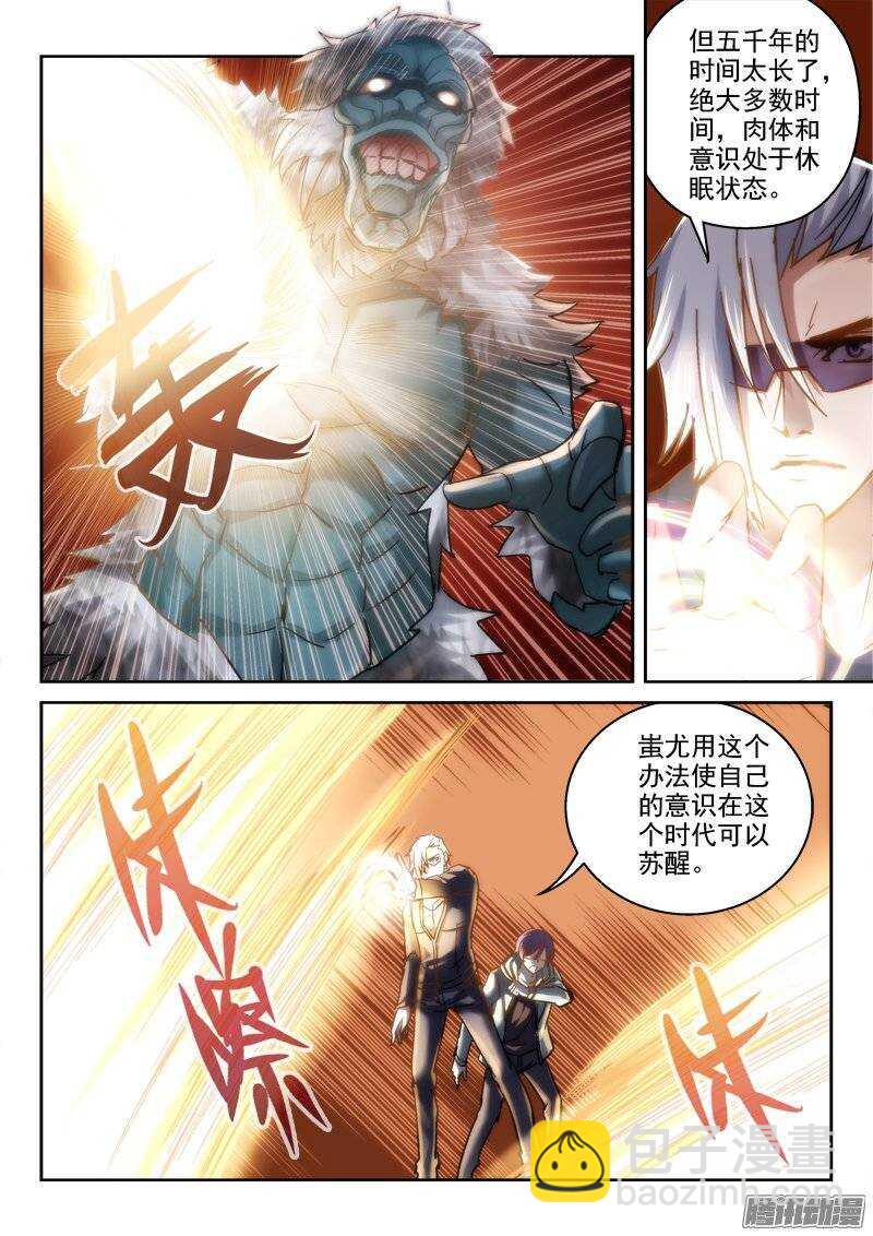 《深渊边境》122.你我的身世 第4页