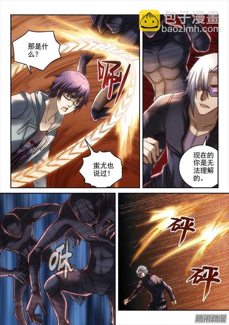 《深渊边境》122.你我的身世 第8页