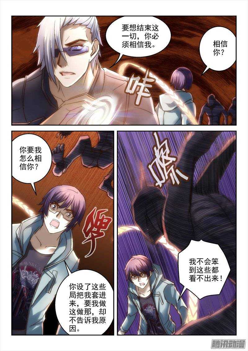 《深渊边境》122.你我的身世 第9页