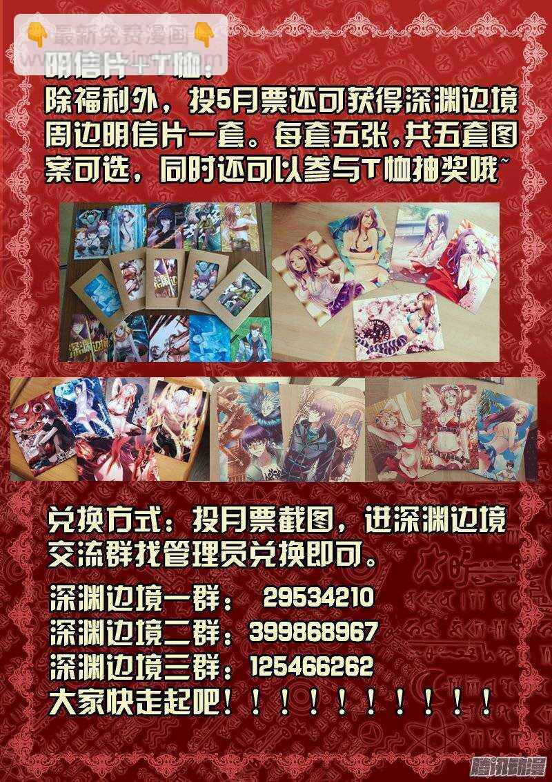 《深渊边境》127.约定 第12页