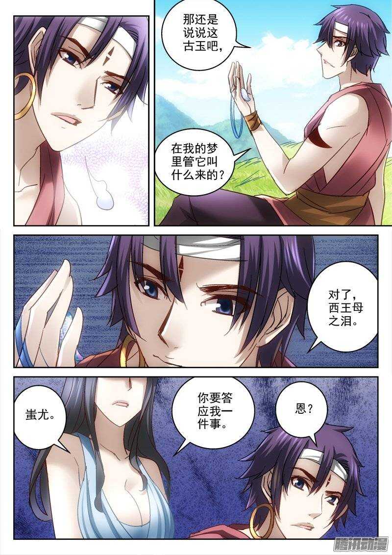 《深渊边境》127.约定 第3页