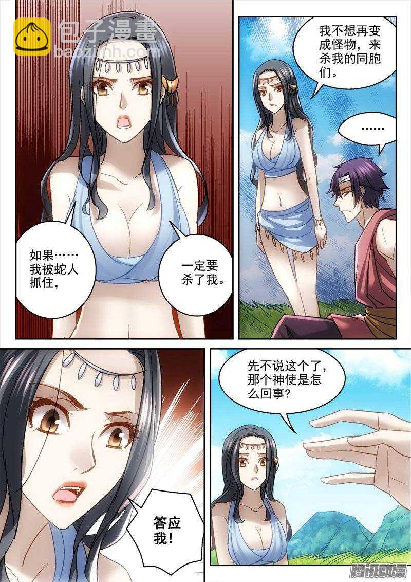 《深渊边境》127.约定 第4页