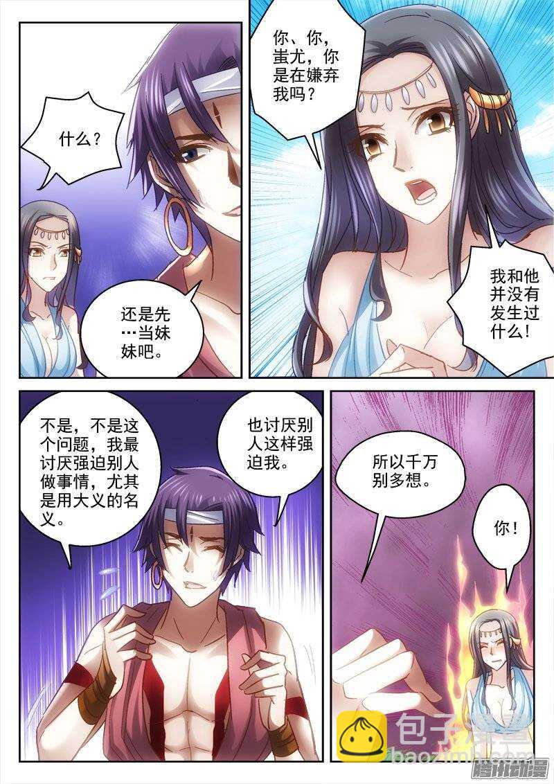 《深渊边境》127.约定 第6页