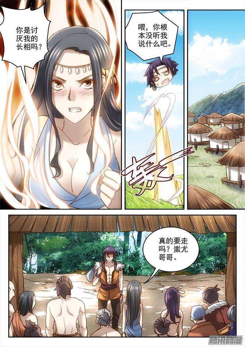 《深渊边境》127.约定 第7页