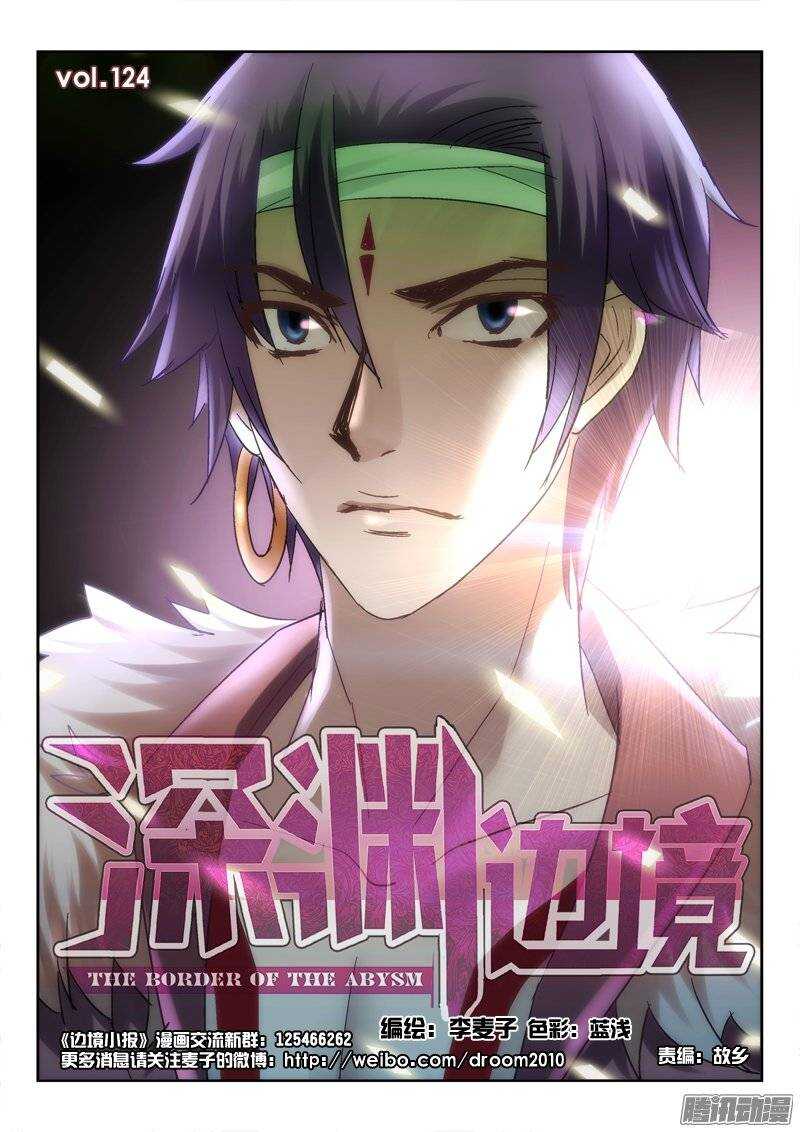 《深渊边境》124.穿越时光 第1页