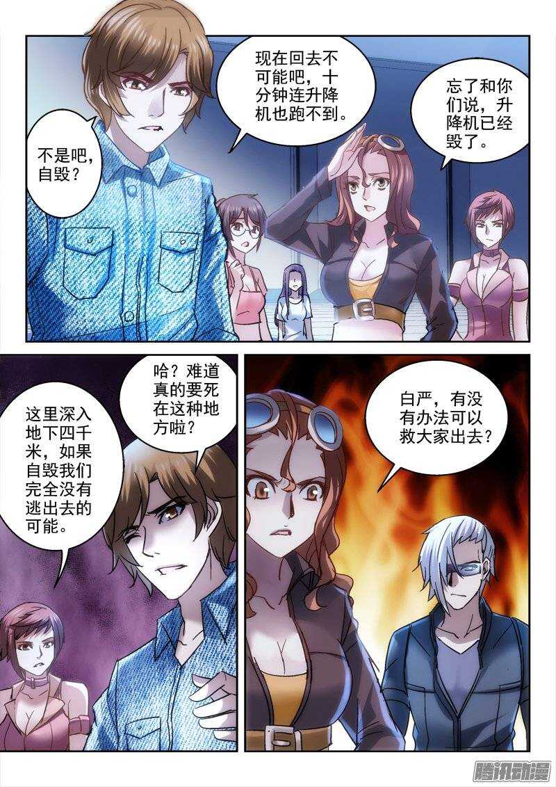 《深渊边境》124.穿越时光 第3页