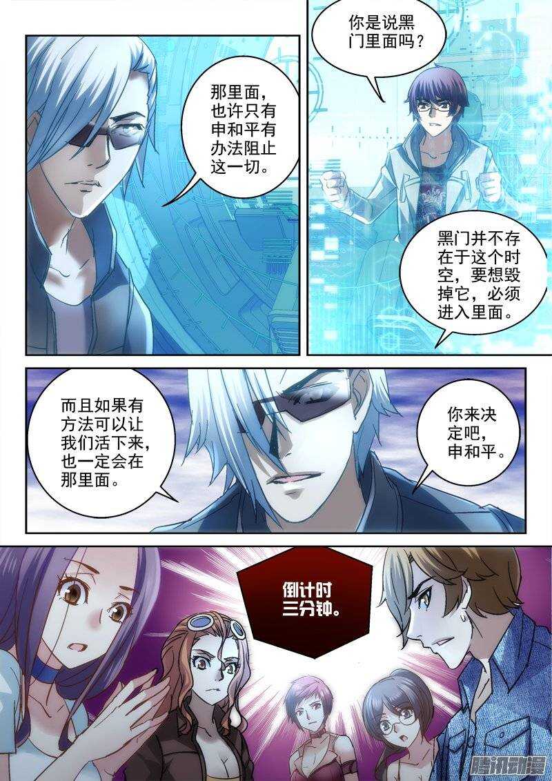 《深渊边境》124.穿越时光 第4页