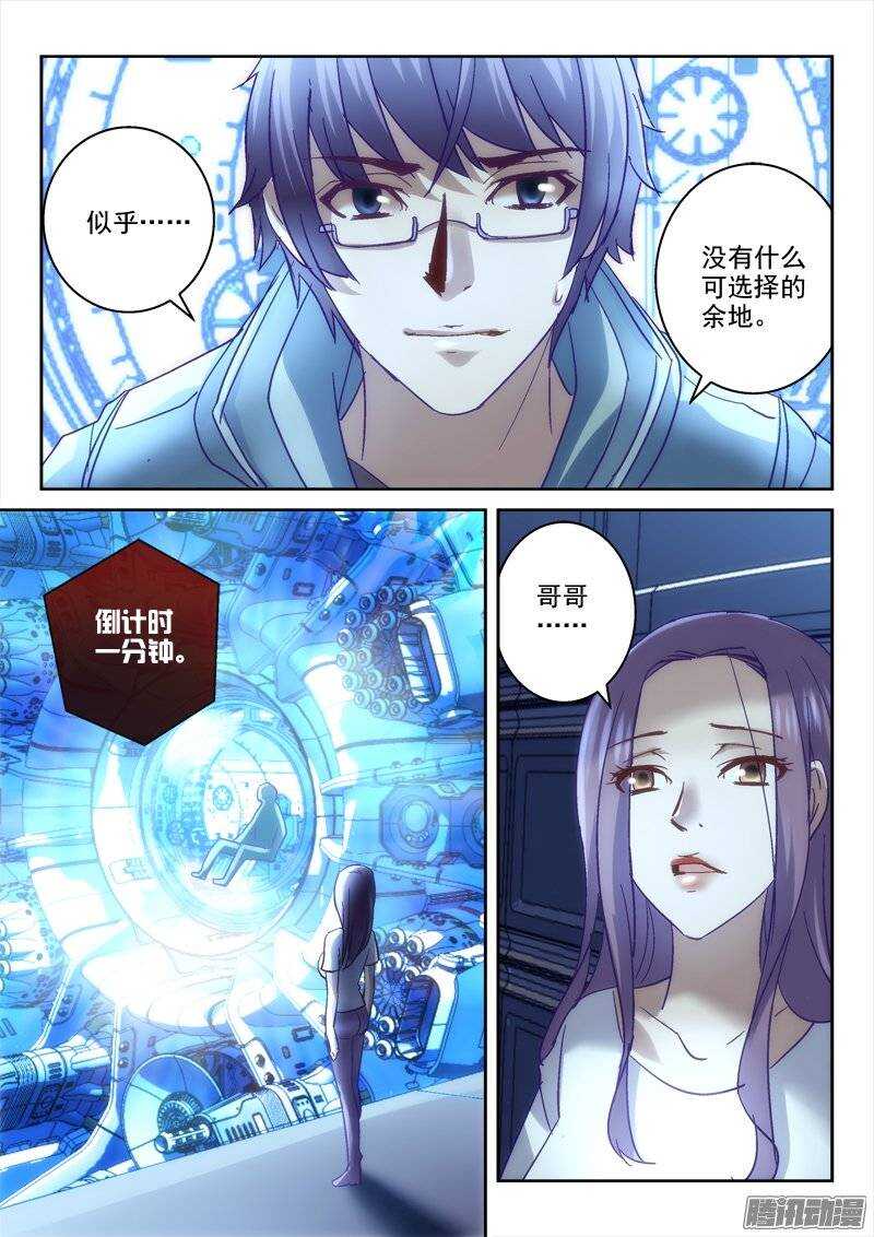 《深渊边境》124.穿越时光 第5页