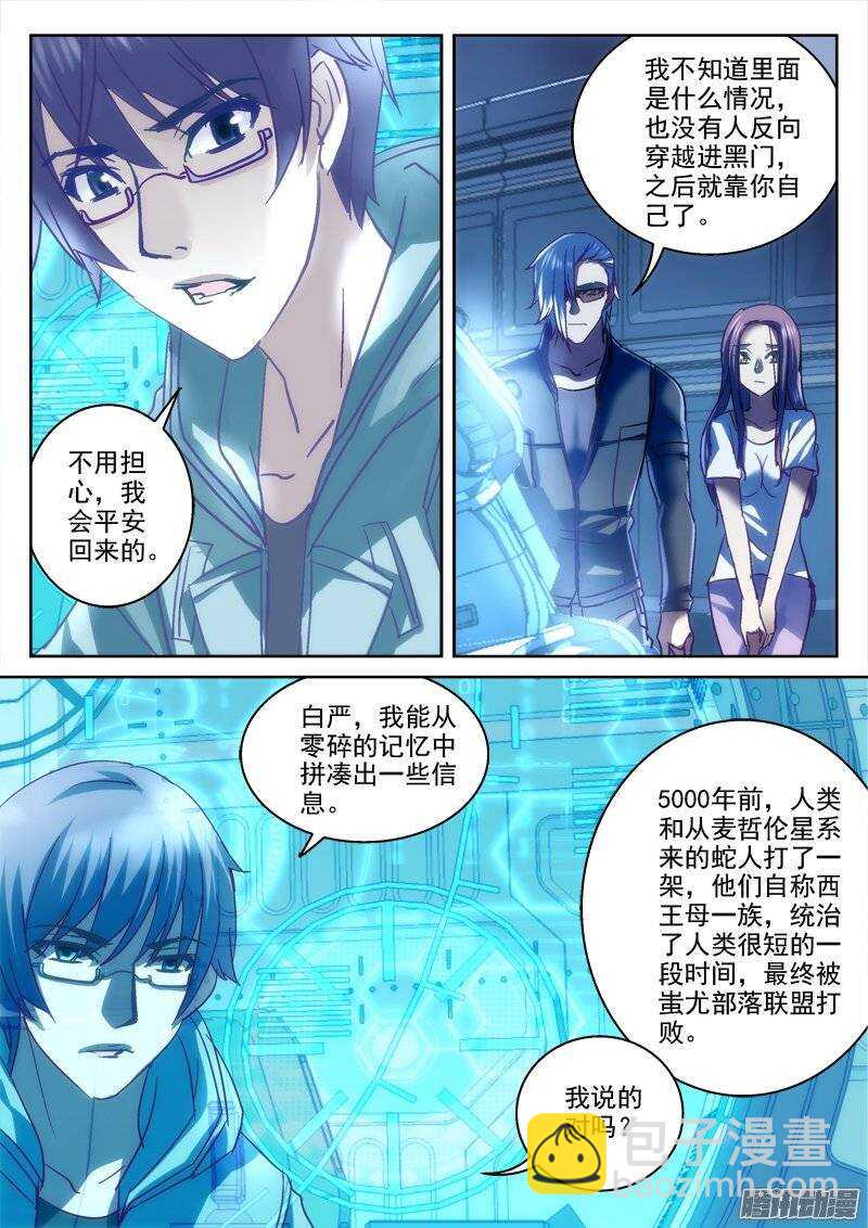 《深渊边境》124.穿越时光 第6页