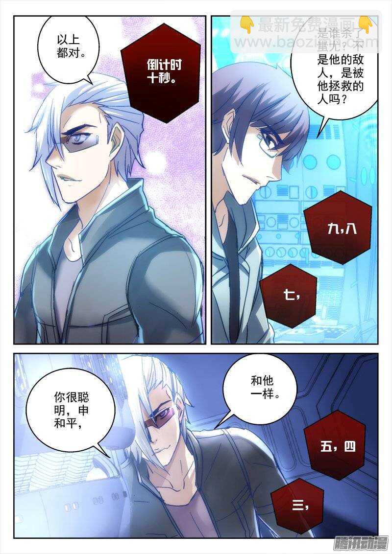《深渊边境》124.穿越时光 第7页