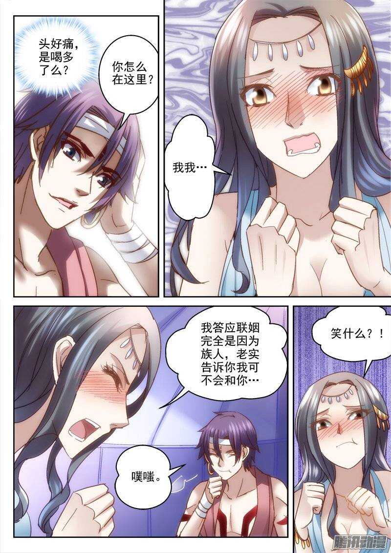 《深渊边境》125.洞房花烛 第4页