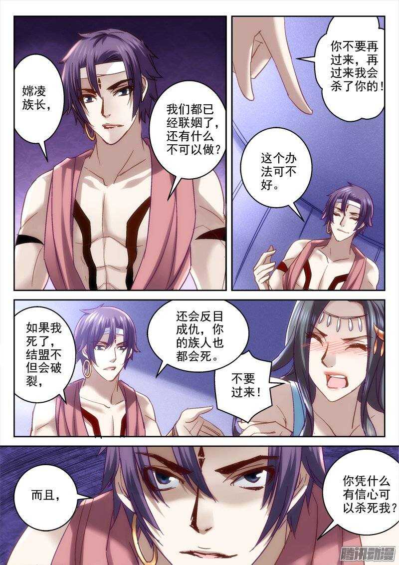 《深渊边境》125.洞房花烛 第5页