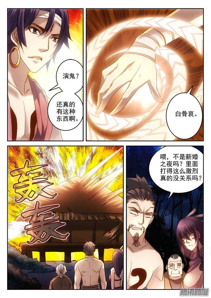 《深渊边境》125.洞房花烛 第7页