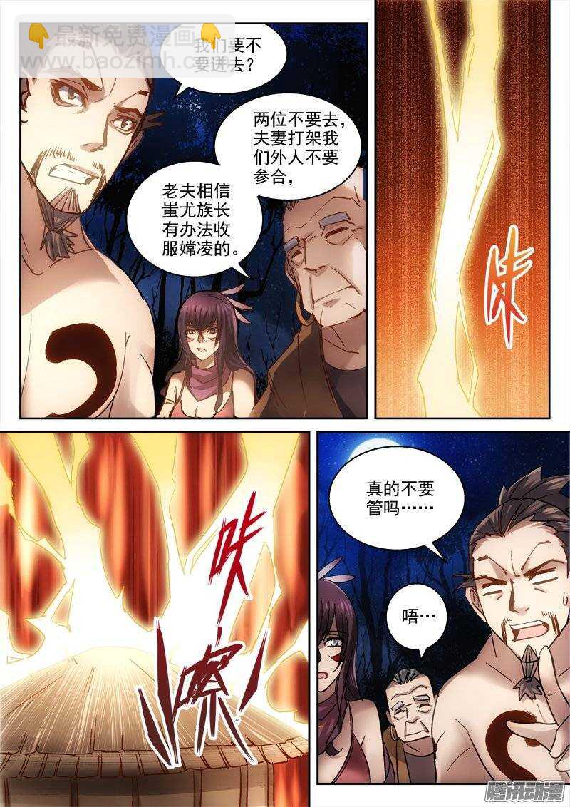 《深渊边境》125.洞房花烛 第8页