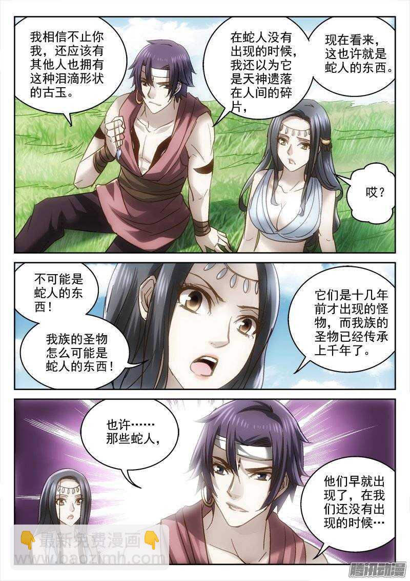 《深渊边境》126.改造人类 第10页