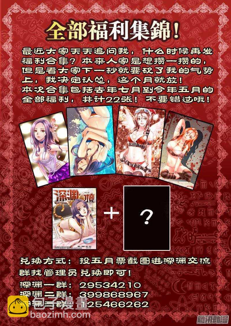 《深渊边境》126.改造人类 第11页