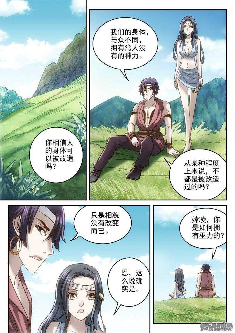《深渊边境》126.改造人类 第8页