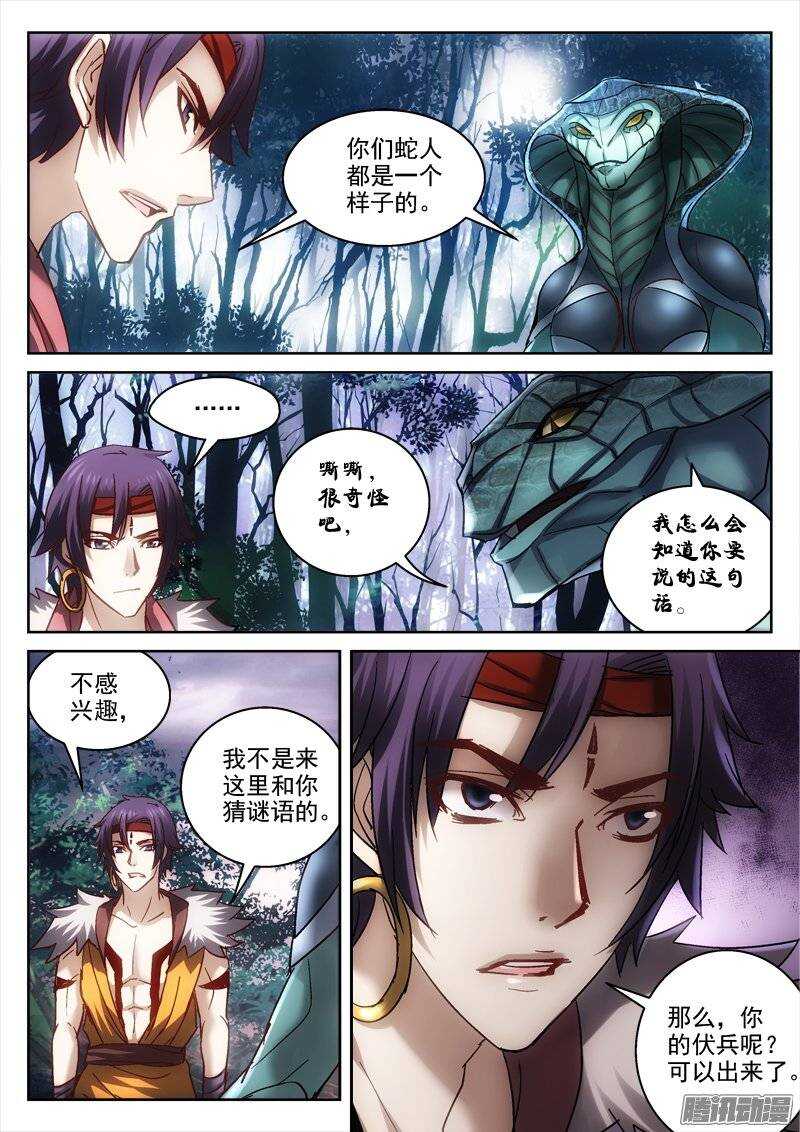 《深渊边境》129.蛇人的陷阱 第10页