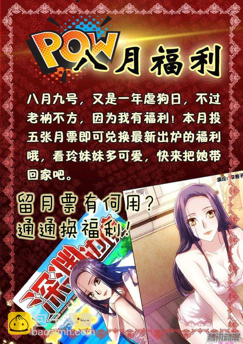 《深渊边境》129.蛇人的陷阱 第12页
