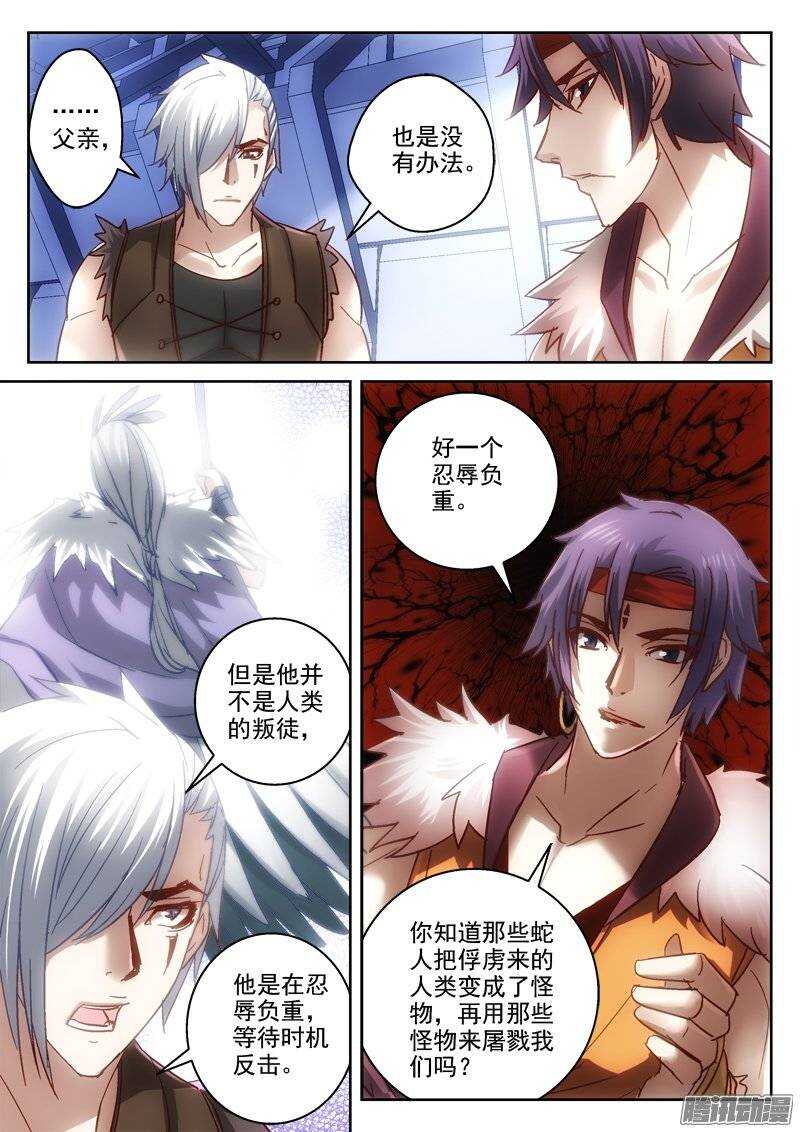 《深渊边境》129.蛇人的陷阱 第2页