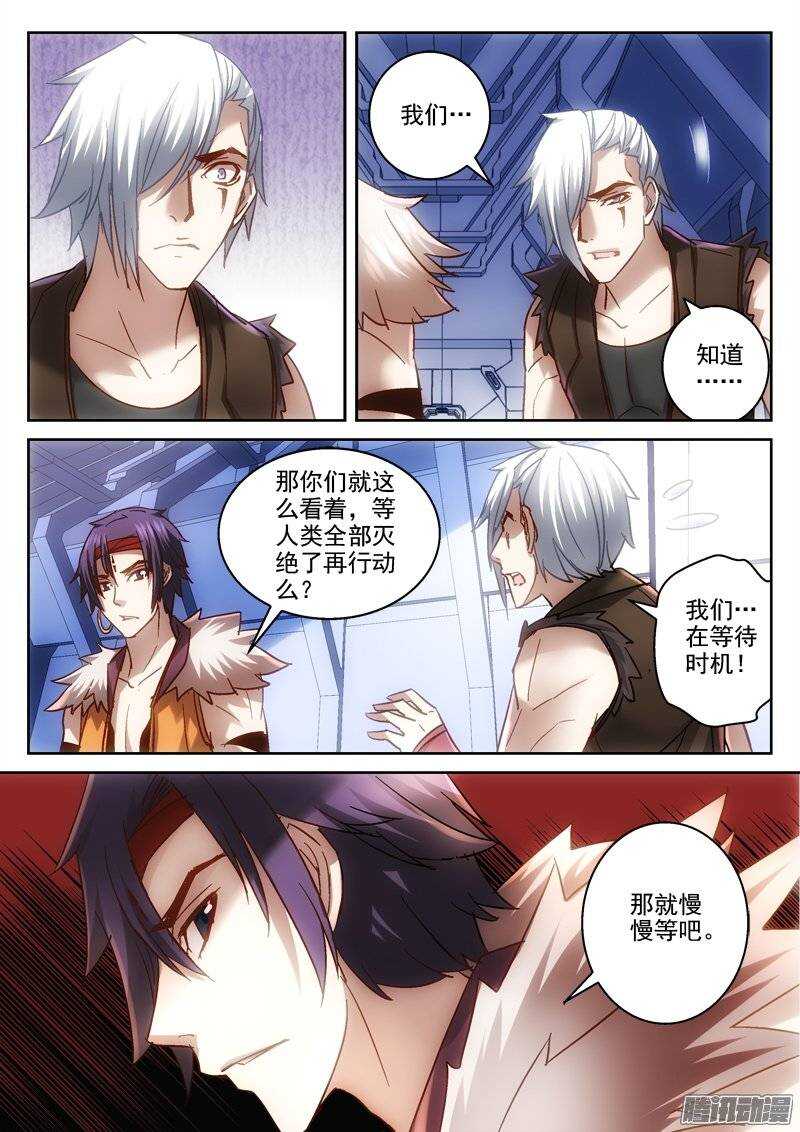 《深渊边境》129.蛇人的陷阱 第3页