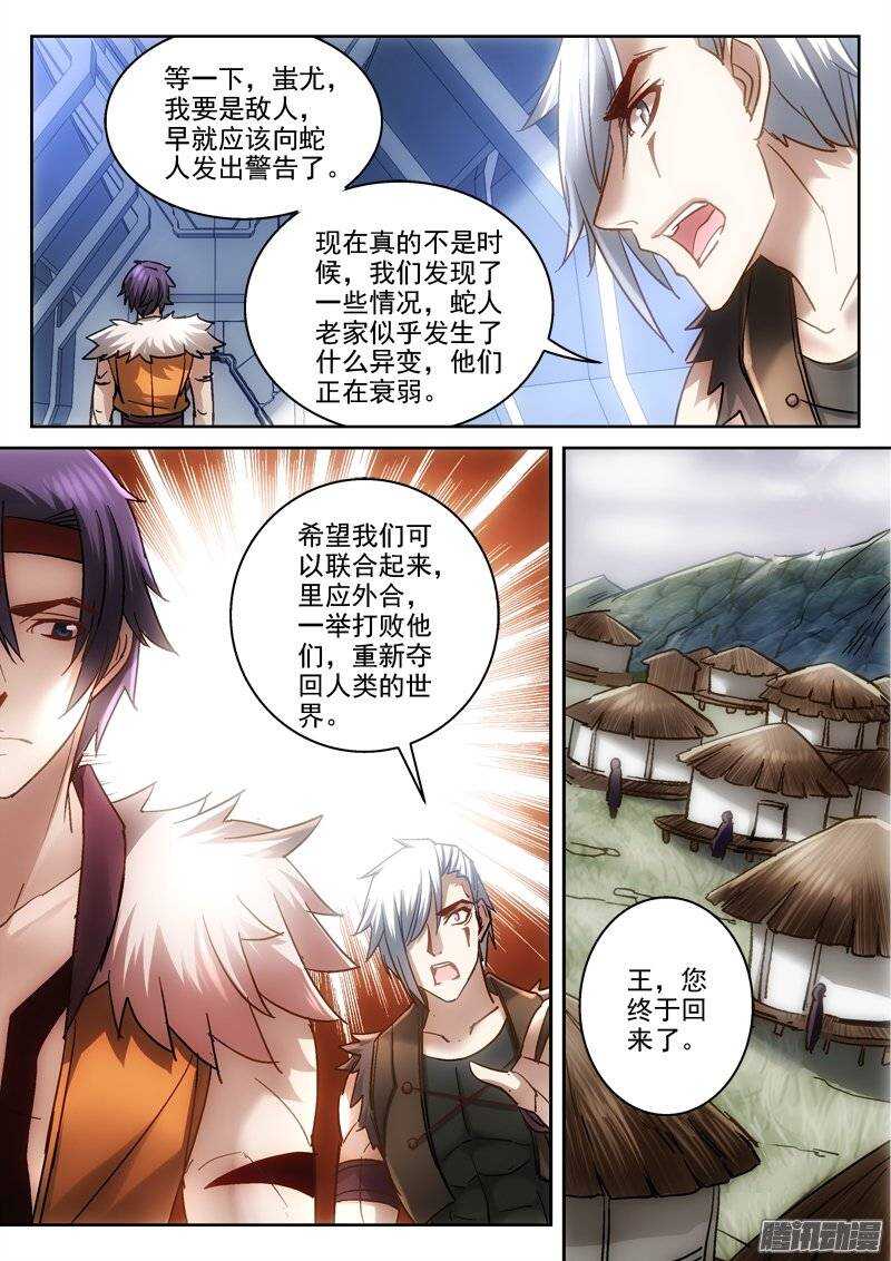 《深渊边境》129.蛇人的陷阱 第4页