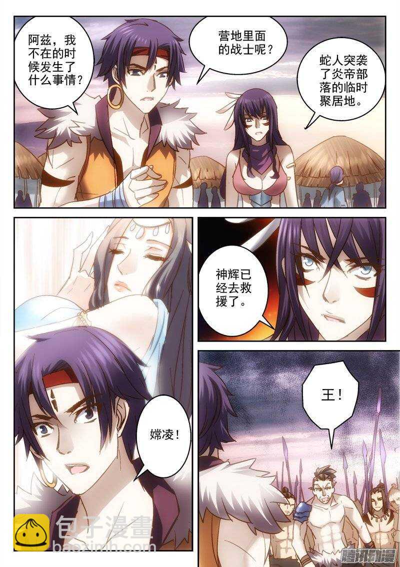 《深渊边境》129.蛇人的陷阱 第5页