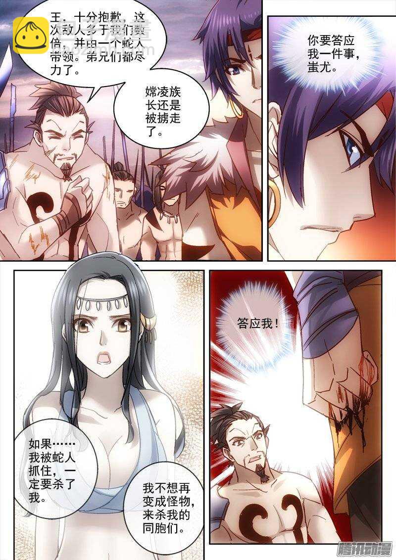 《深渊边境》129.蛇人的陷阱 第6页