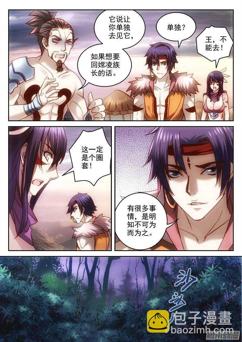 《深渊边境》129.蛇人的陷阱 第8页