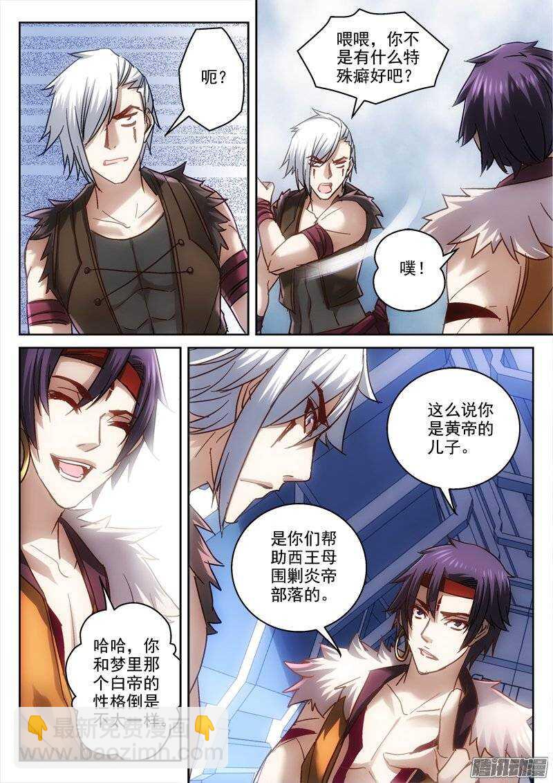 《深渊边境》128.初遇白帝 第10页