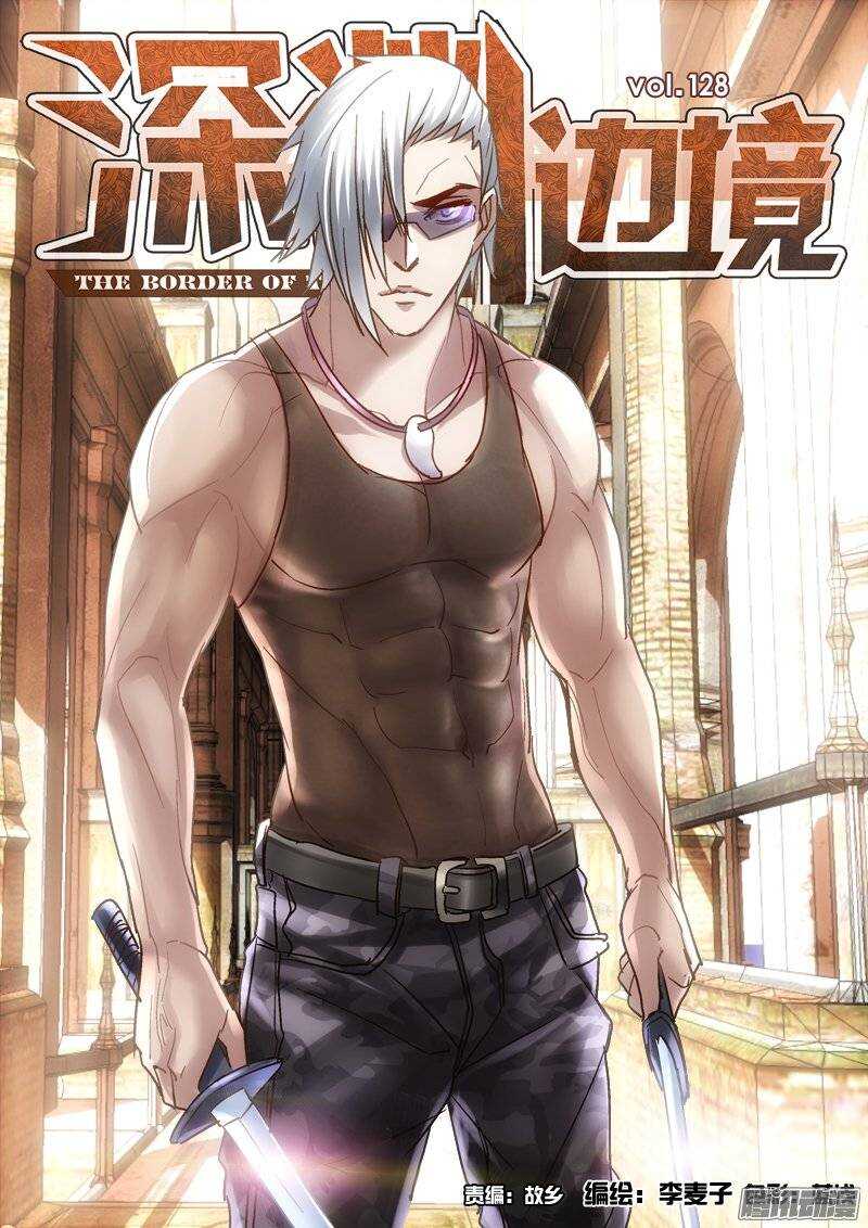 《深渊边境》128.初遇白帝 第1页