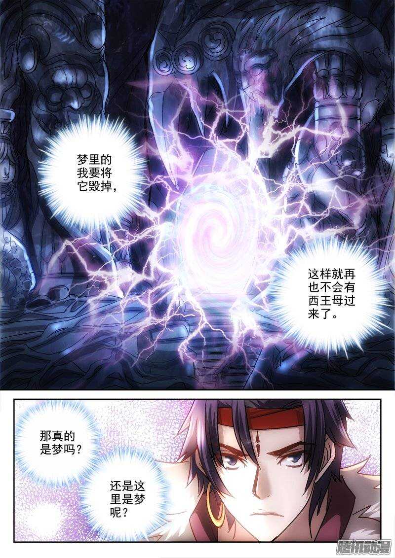 《深渊边境》128.初遇白帝 第2页