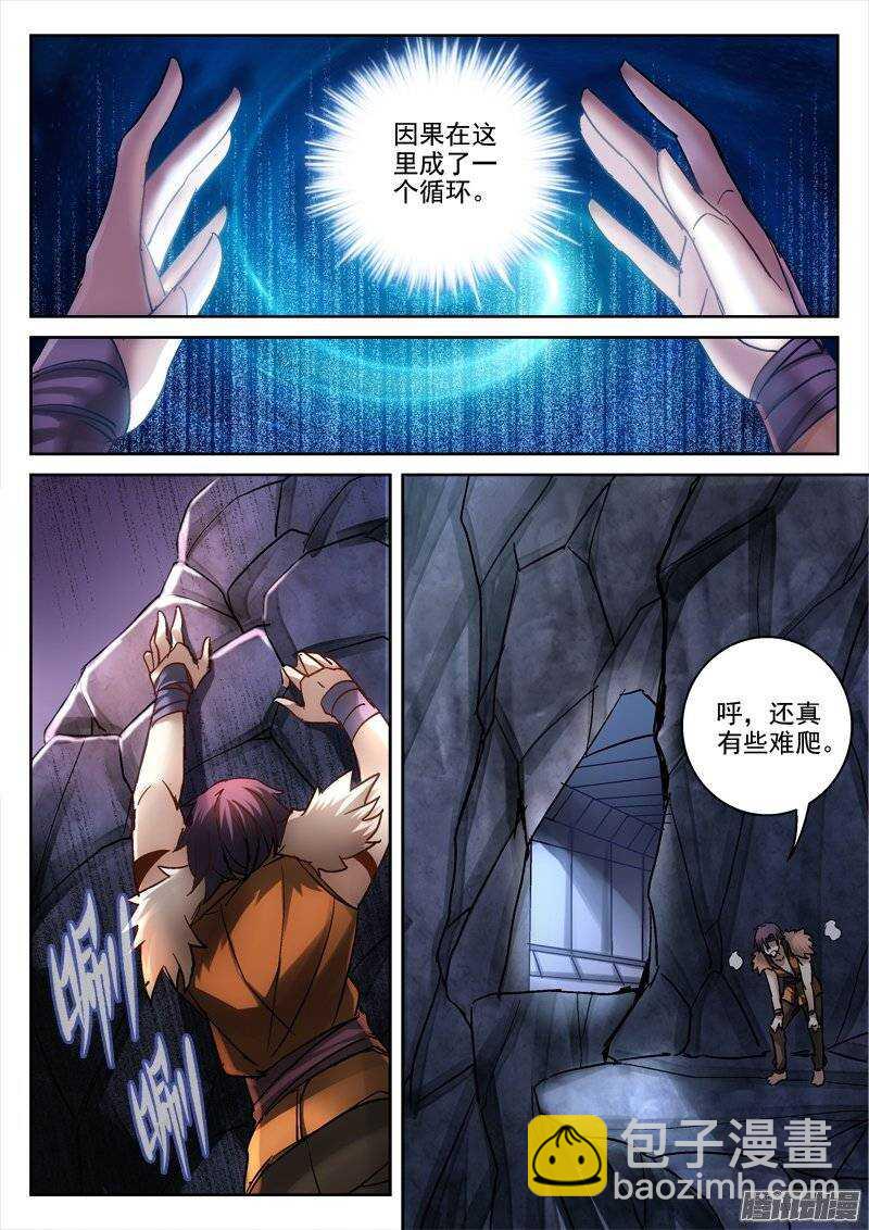 《深渊边境》128.初遇白帝 第3页