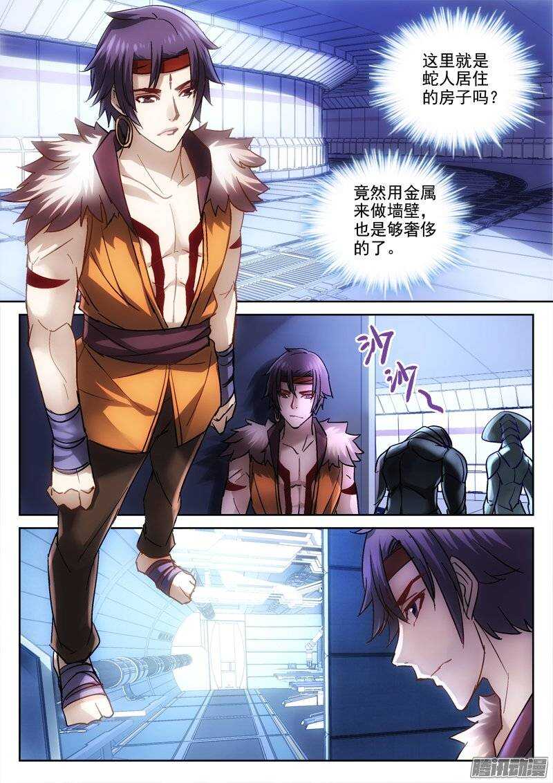《深渊边境》128.初遇白帝 第4页