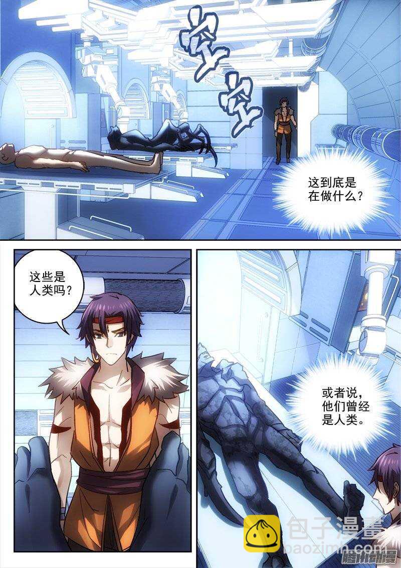 《深渊边境》128.初遇白帝 第5页