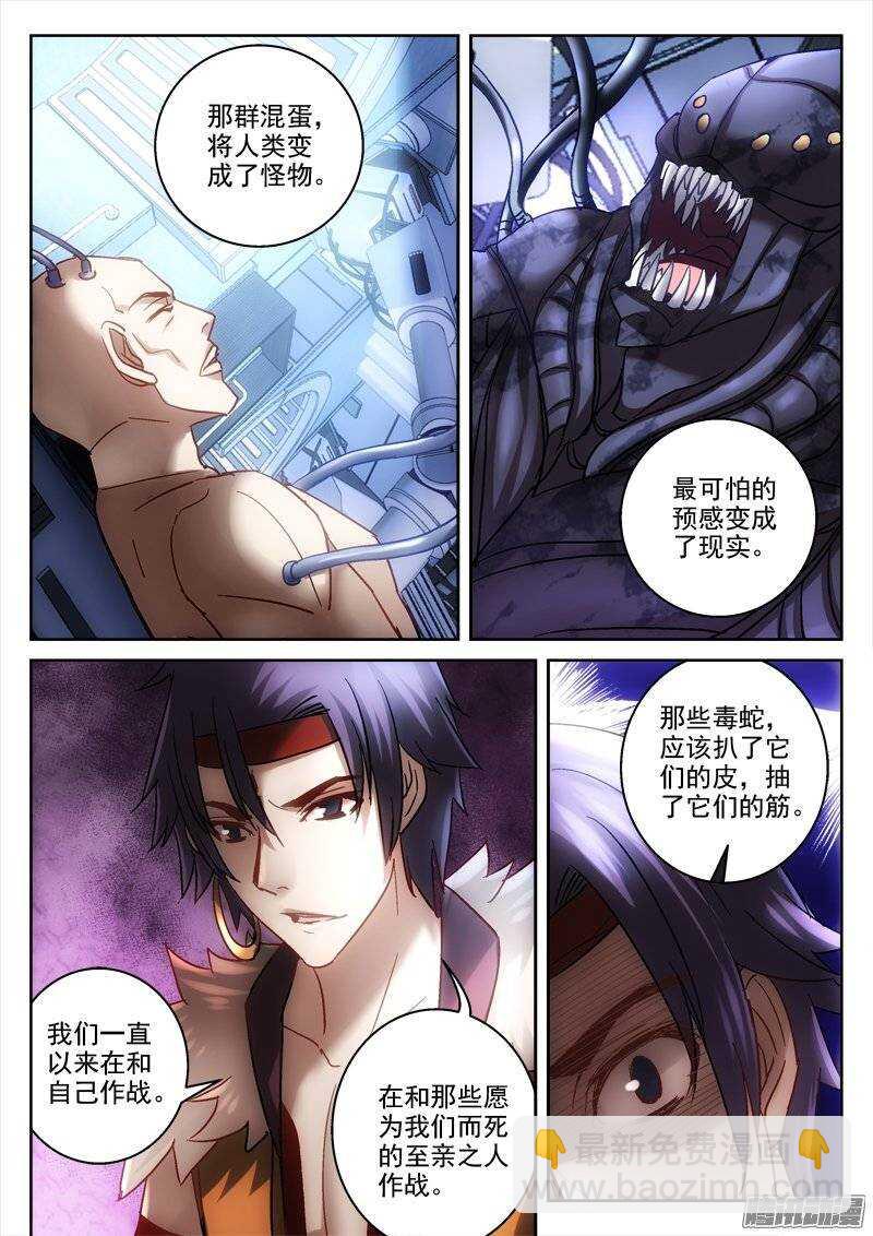 《深渊边境》128.初遇白帝 第6页