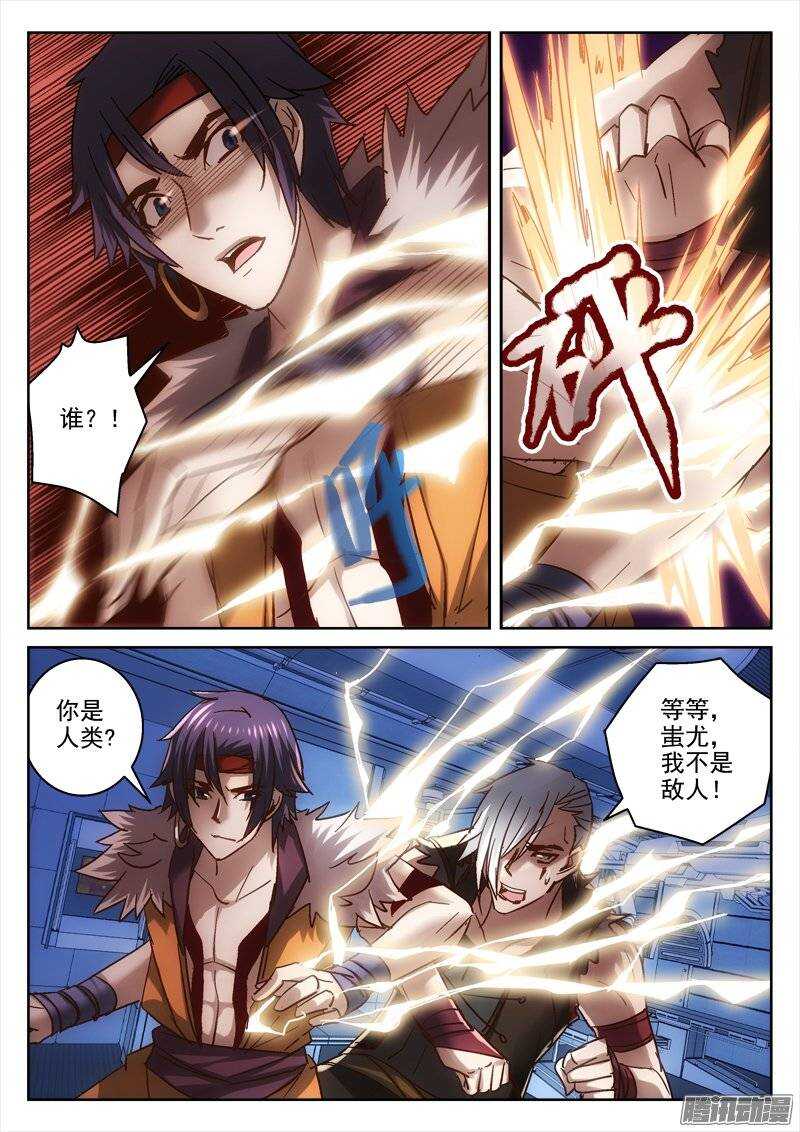 《深渊边境》128.初遇白帝 第7页