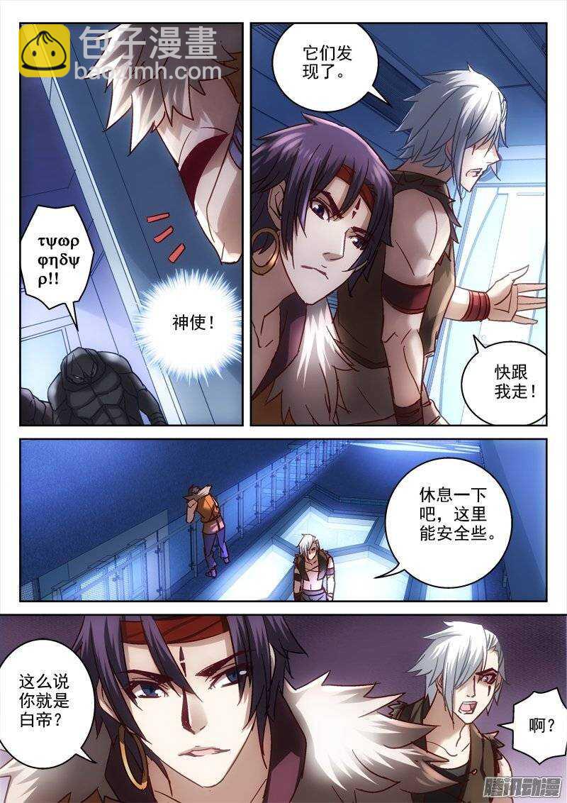 《深渊边境》128.初遇白帝 第8页