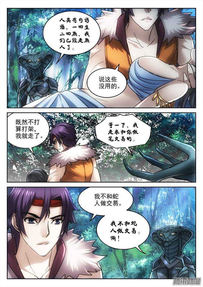 《深渊边境》130.黑门之内 第3页
