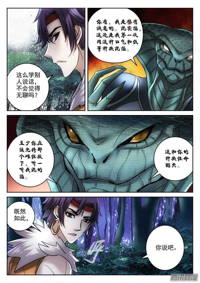 《深渊边境》130.黑门之内 第4页