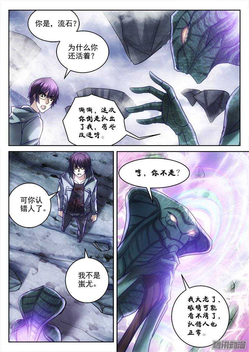 《深渊边境》130.黑门之内 第8页