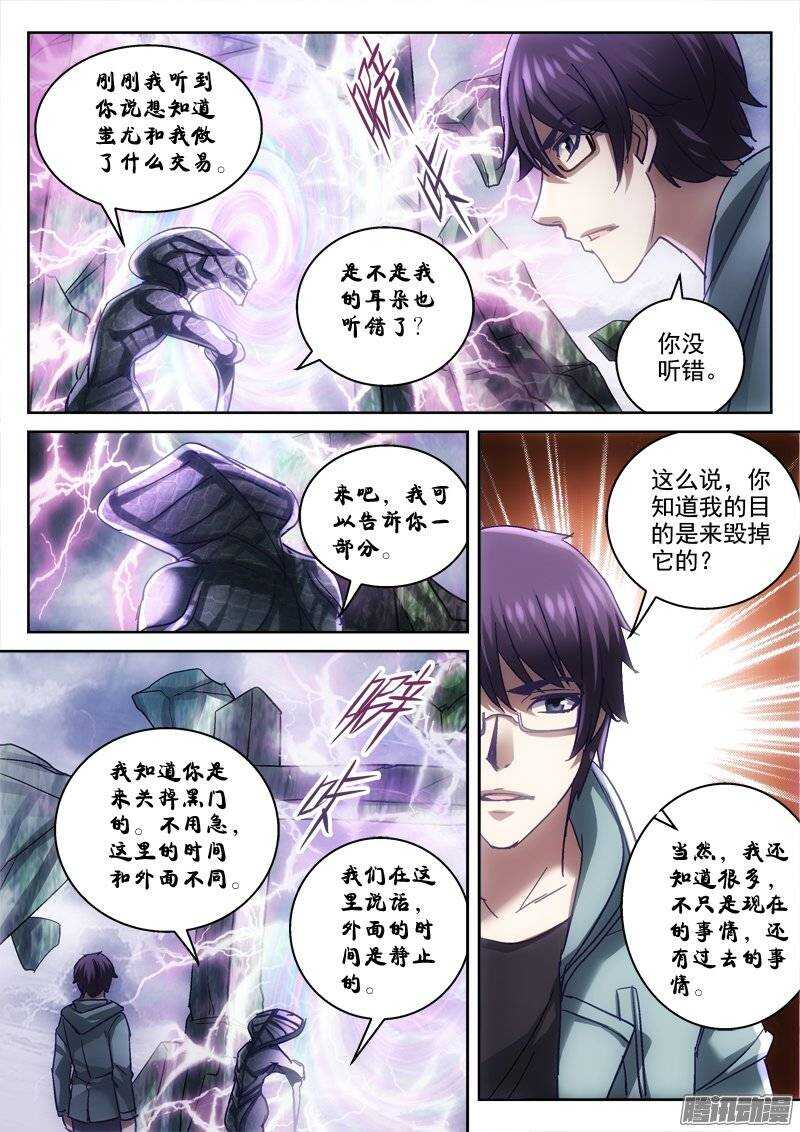 《深渊边境》130.黑门之内 第9页