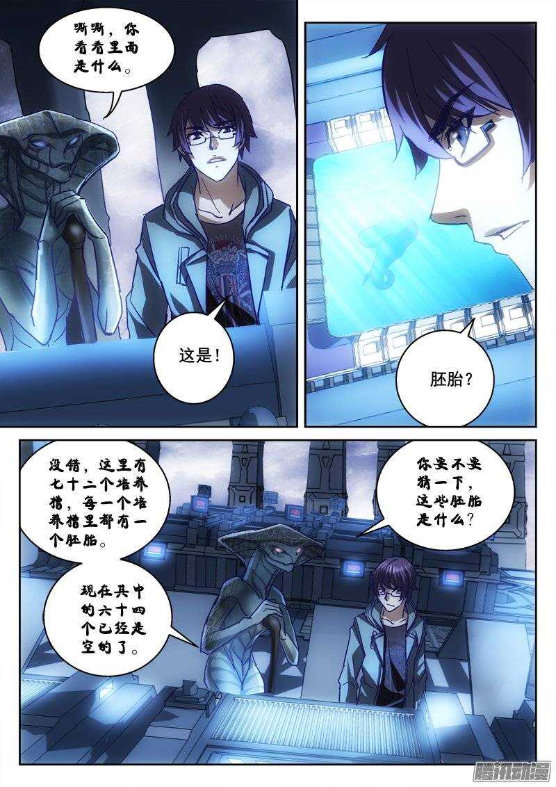 《深渊边境》131.预测未来 第3页