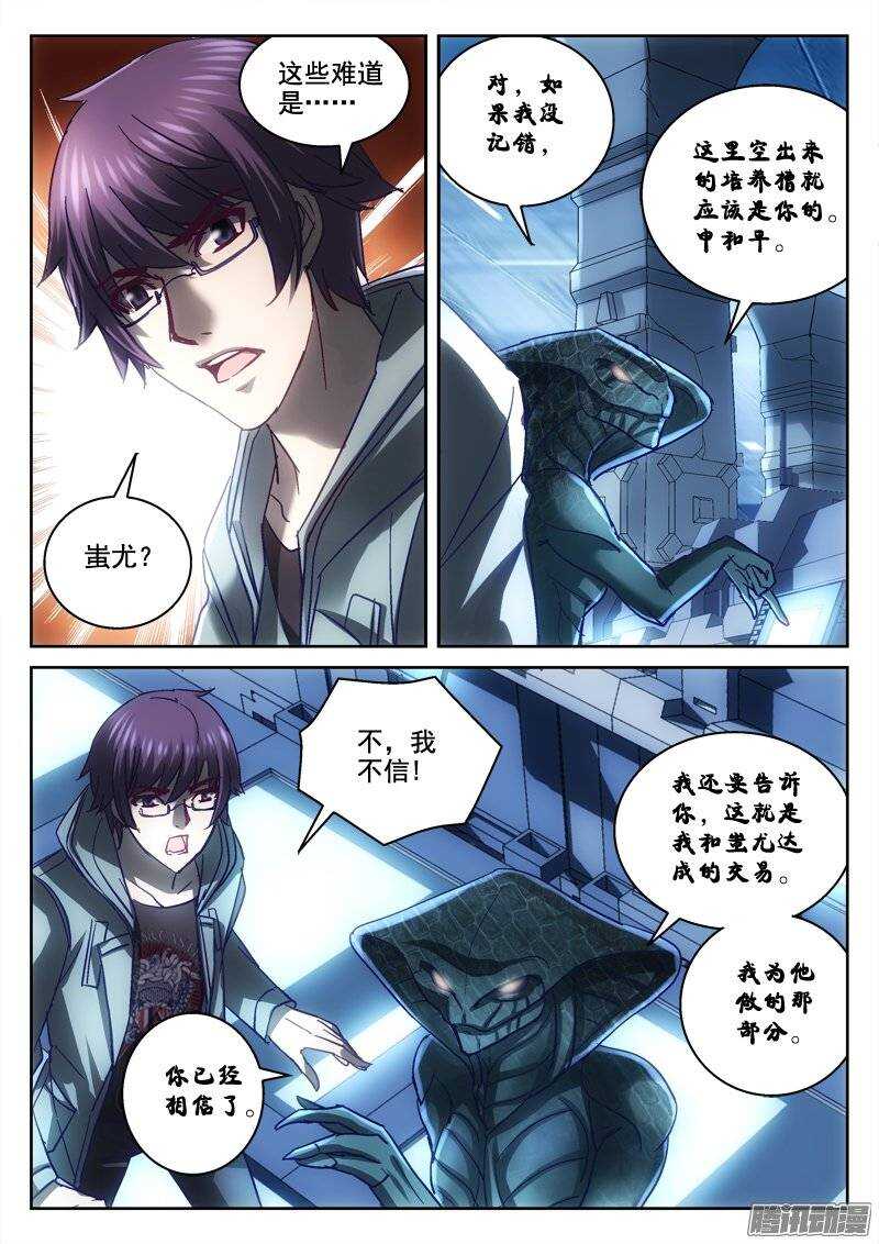 《深渊边境》131.预测未来 第4页