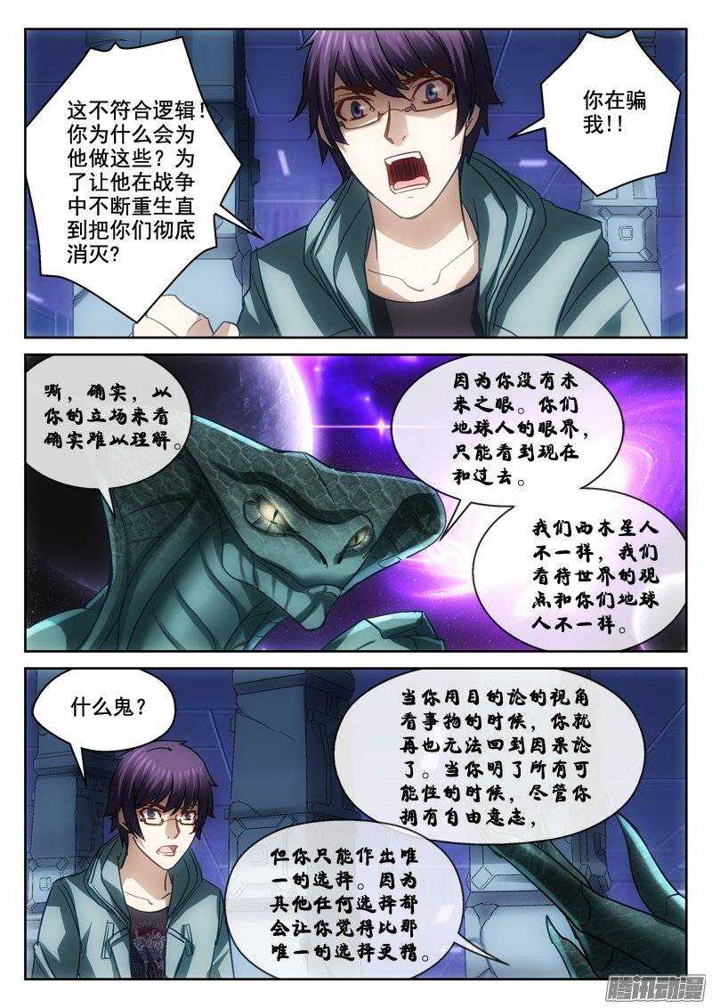 《深渊边境》131.预测未来 第5页