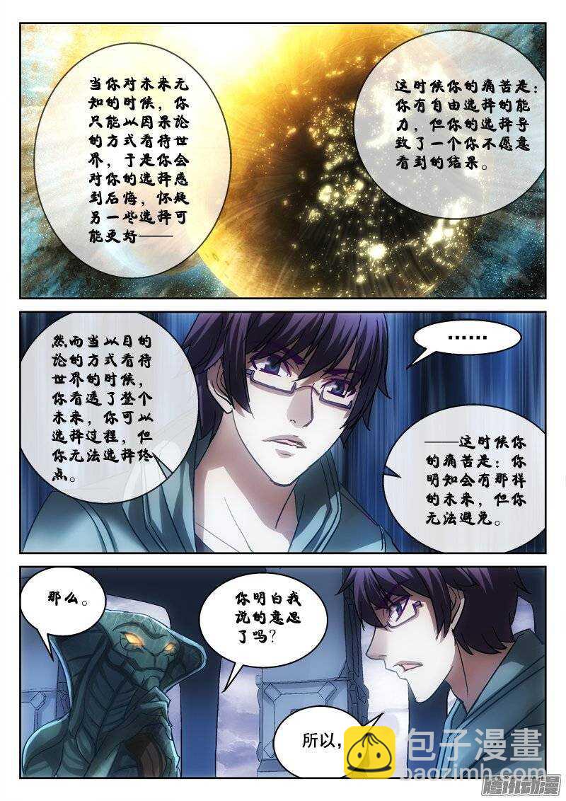 《深渊边境》131.预测未来 第6页