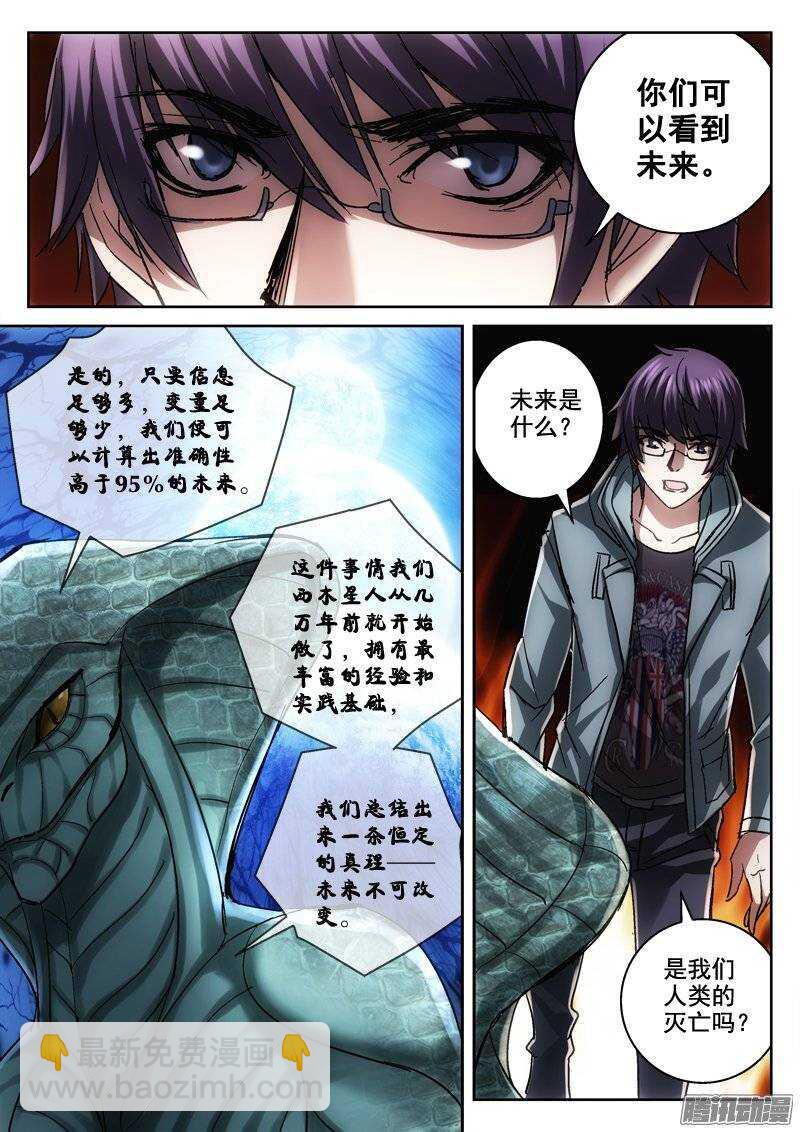 《深渊边境》131.预测未来 第7页