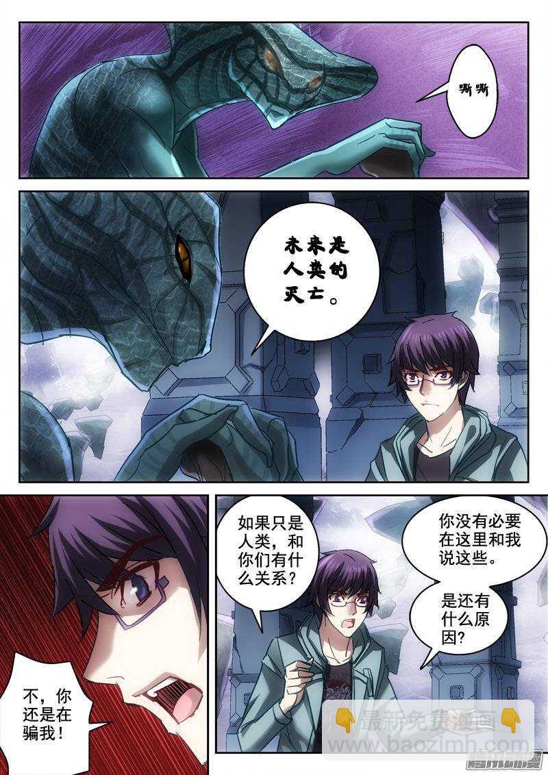《深渊边境》131.预测未来 第8页