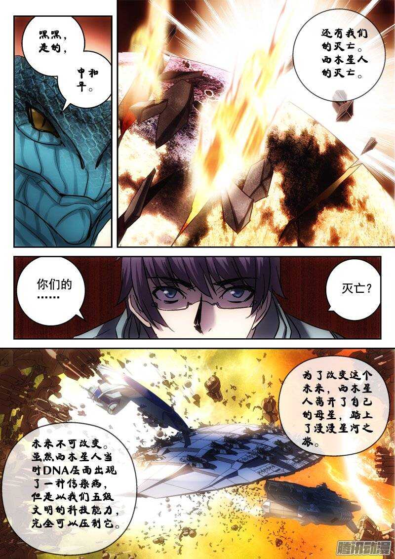 《深渊边境》131.预测未来 第9页