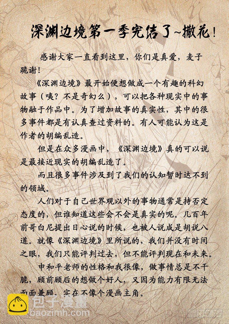 《深渊边境》第二季预告 第2页